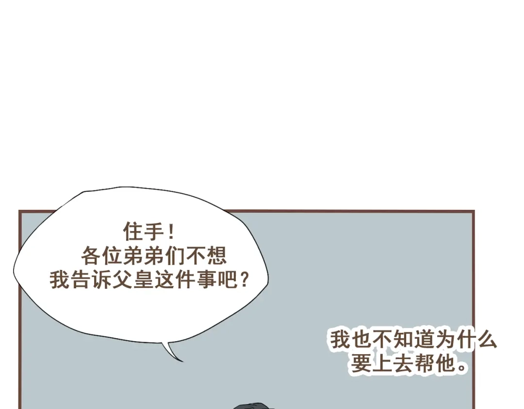 竹枝曲 第29话 我从没见过他那样的表情 第16页