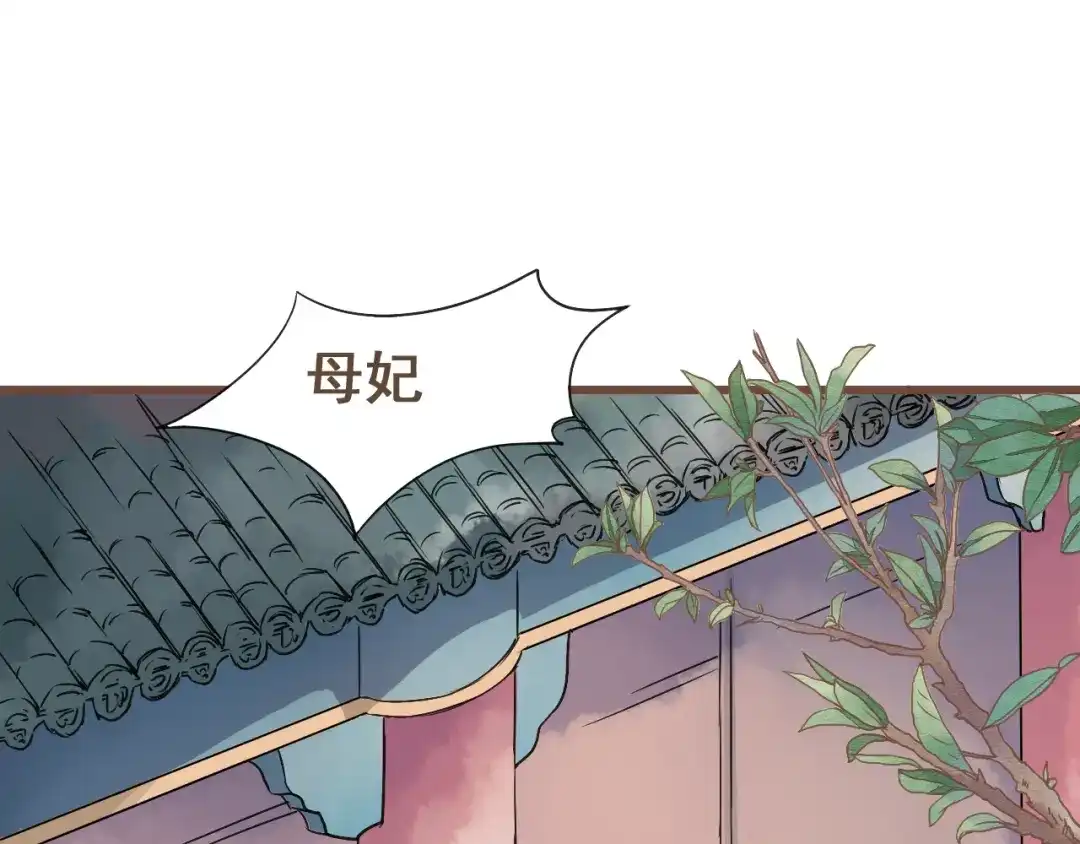 竹枝曲 第29话 我从没见过他那样的表情 第1页