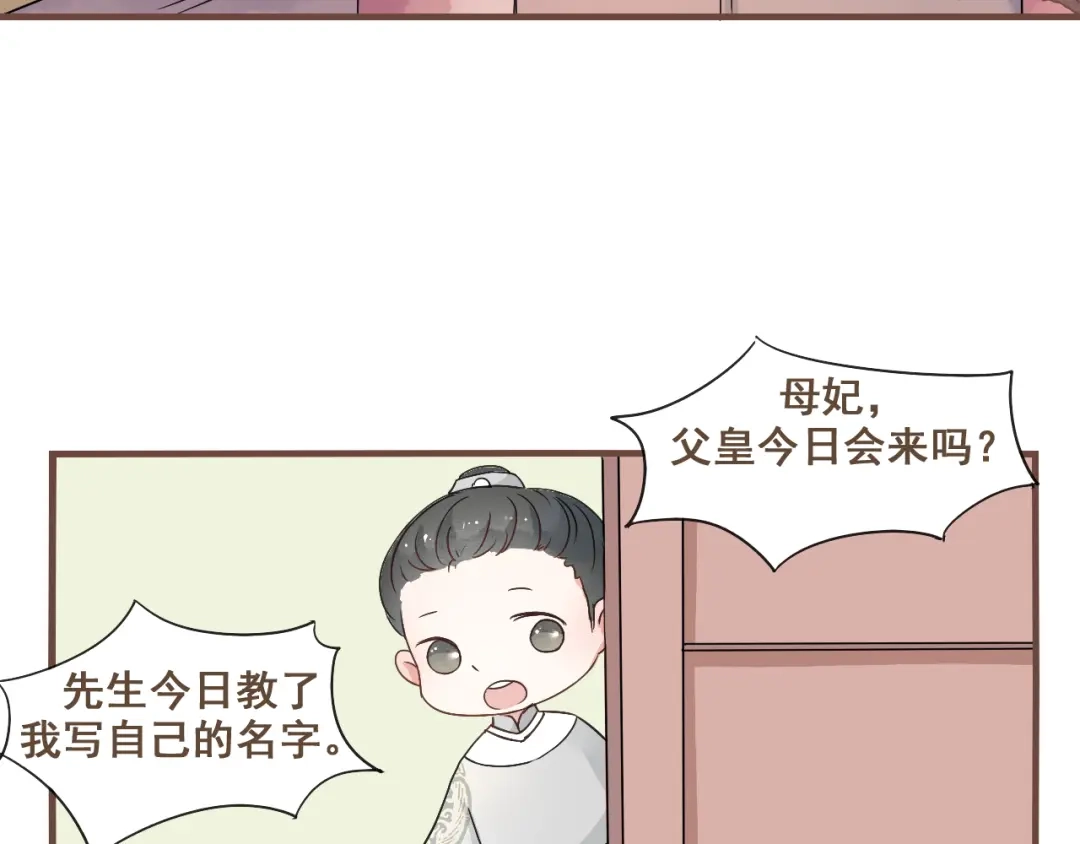 竹枝曲 第29话 我从没见过他那样的表情 第2页