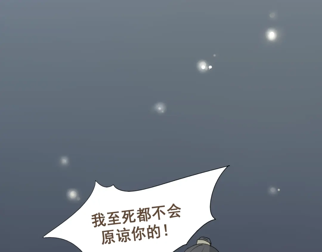 竹枝曲 第29话 我从没见过他那样的表情 第42页