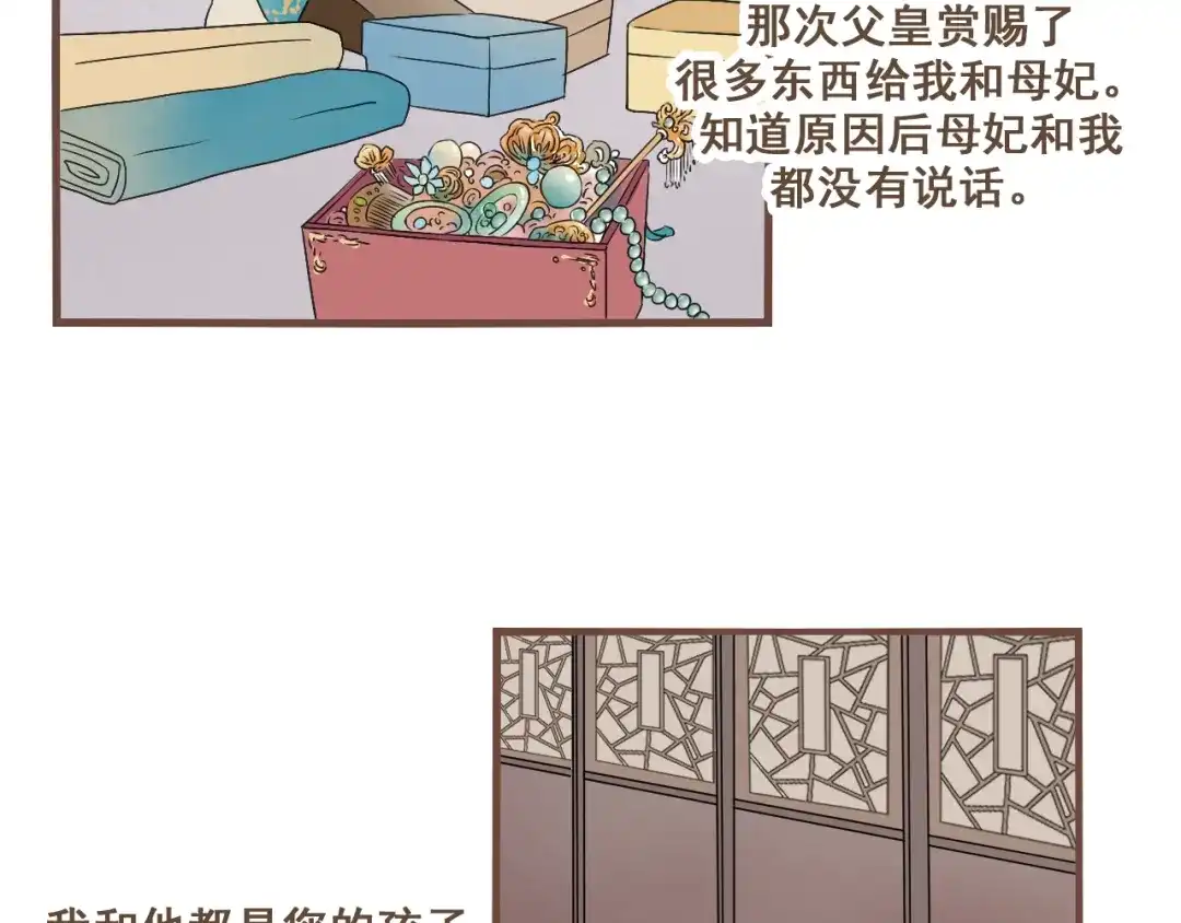竹枝曲 第29话 我从没见过他那样的表情 第21页