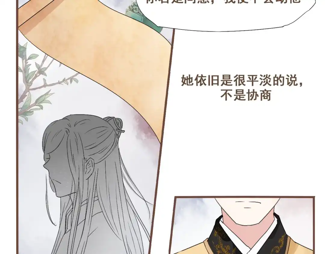 竹枝曲 第29话 我从没见过他那样的表情 第31页
