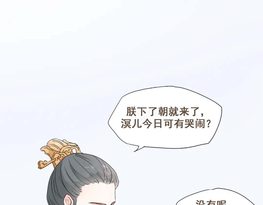 竹枝曲 第29话 我从没见过他那样的表情 第11页