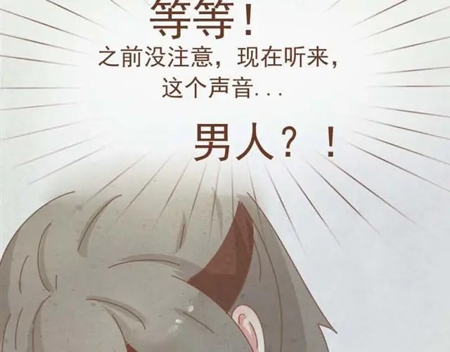 竹枝曲 第4话 男生不能做媳妇儿啊！ 第4页