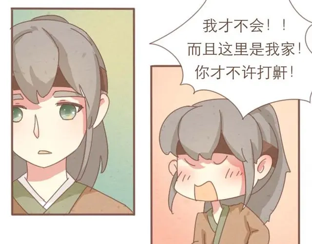 竹枝曲 第4话 男生不能做媳妇儿啊！ 第23页
