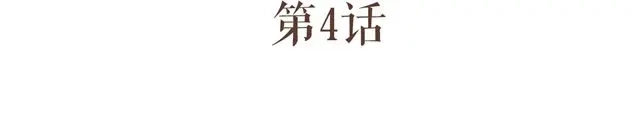竹枝曲 第4话 男生不能做媳妇儿啊！ 第8页