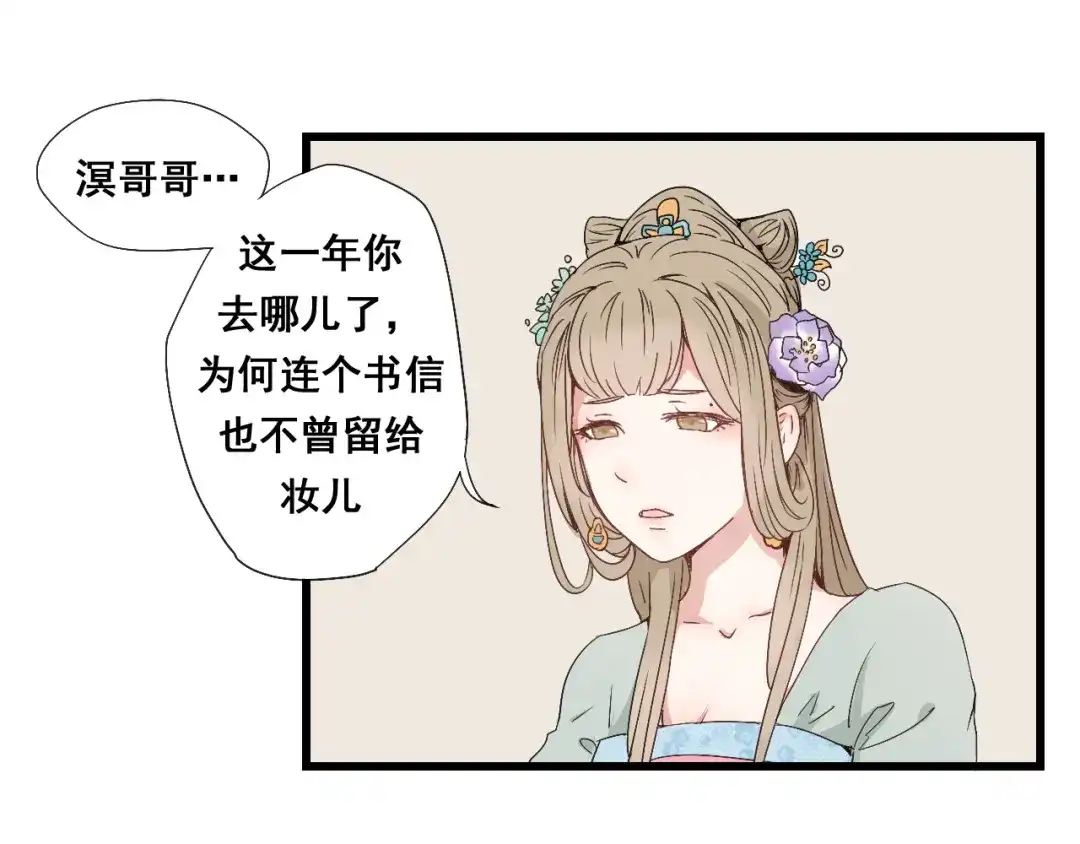 竹枝曲 第31话 皇室阴谋不敌我想你 第1页