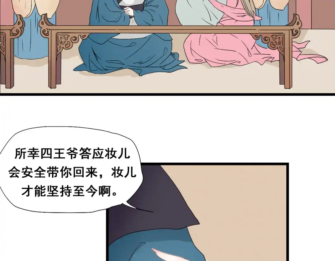 竹枝曲 第31话 皇室阴谋不敌我想你 第3页