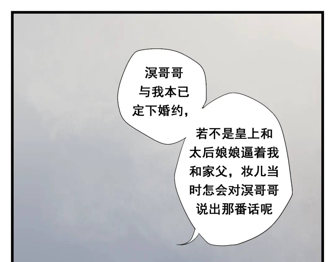 竹枝曲 第31话 皇室阴谋不敌我想你 第10页