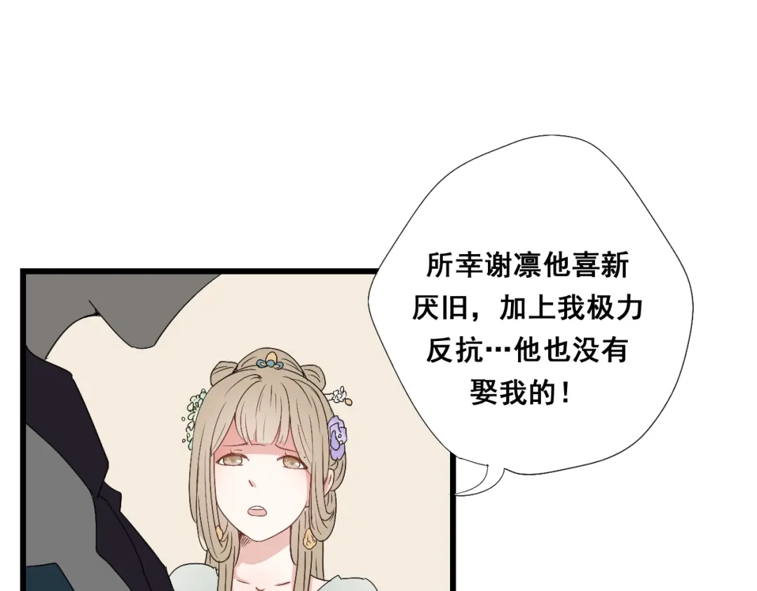 竹枝曲 第31话 皇室阴谋不敌我想你 第22页