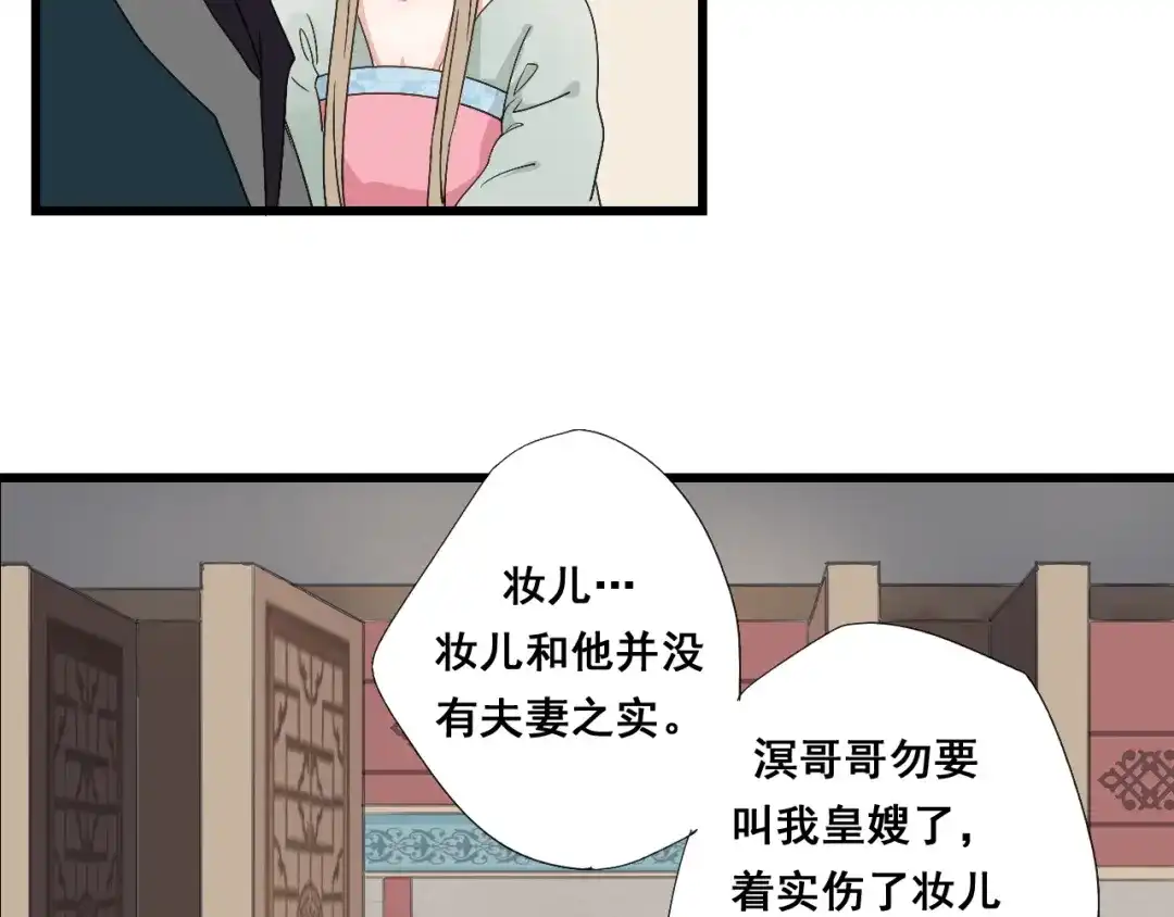 竹枝曲 第31话 皇室阴谋不敌我想你 第23页