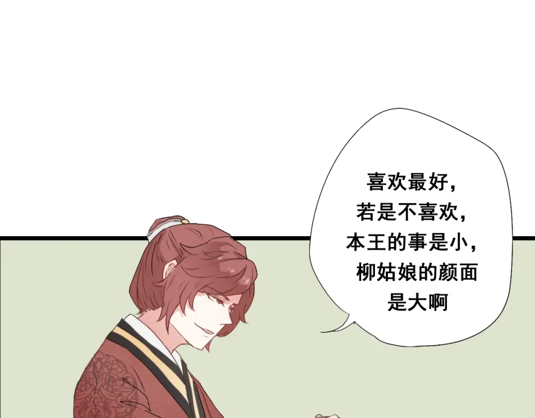 竹枝曲 第31话 皇室阴谋不敌我想你 第42页