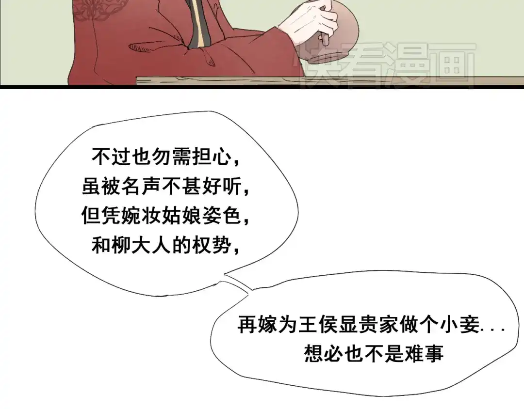 竹枝曲 第31话 皇室阴谋不敌我想你 第43页