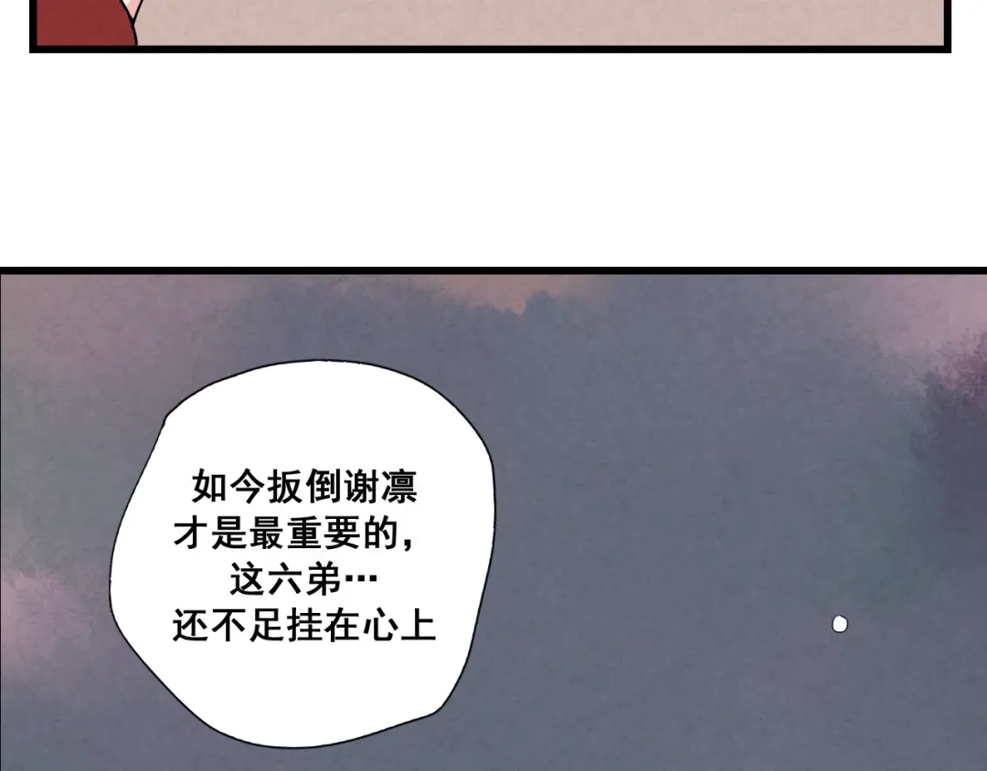 竹枝曲 第32话 宫斗真正开始 第43页