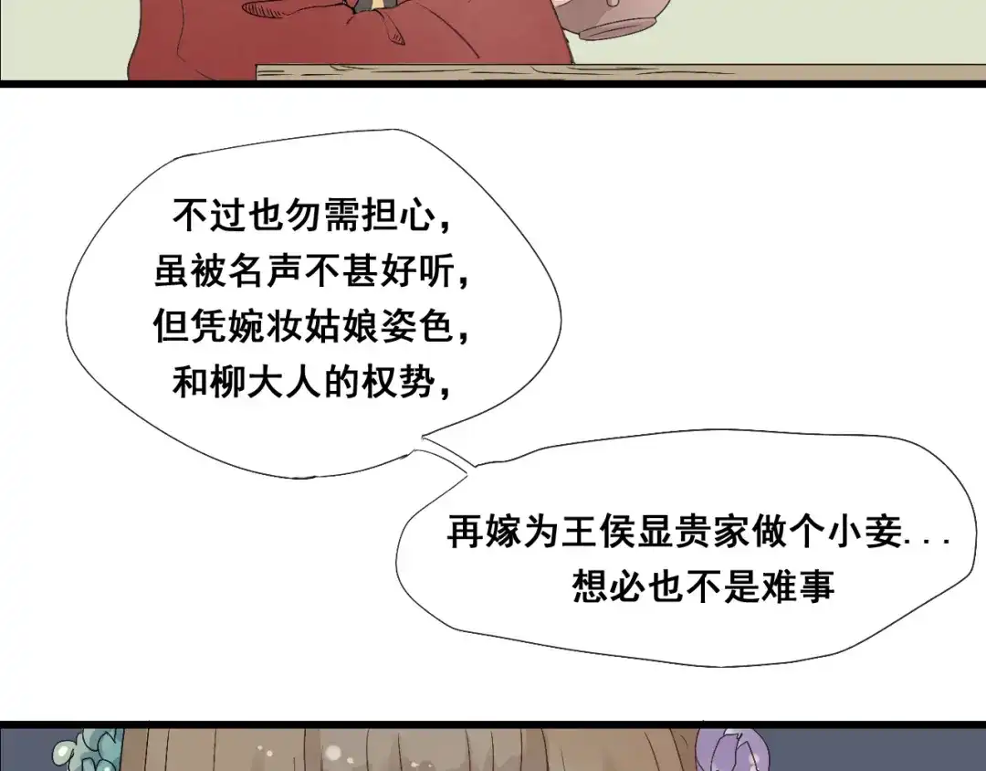 竹枝曲 第32话 宫斗真正开始 第5页