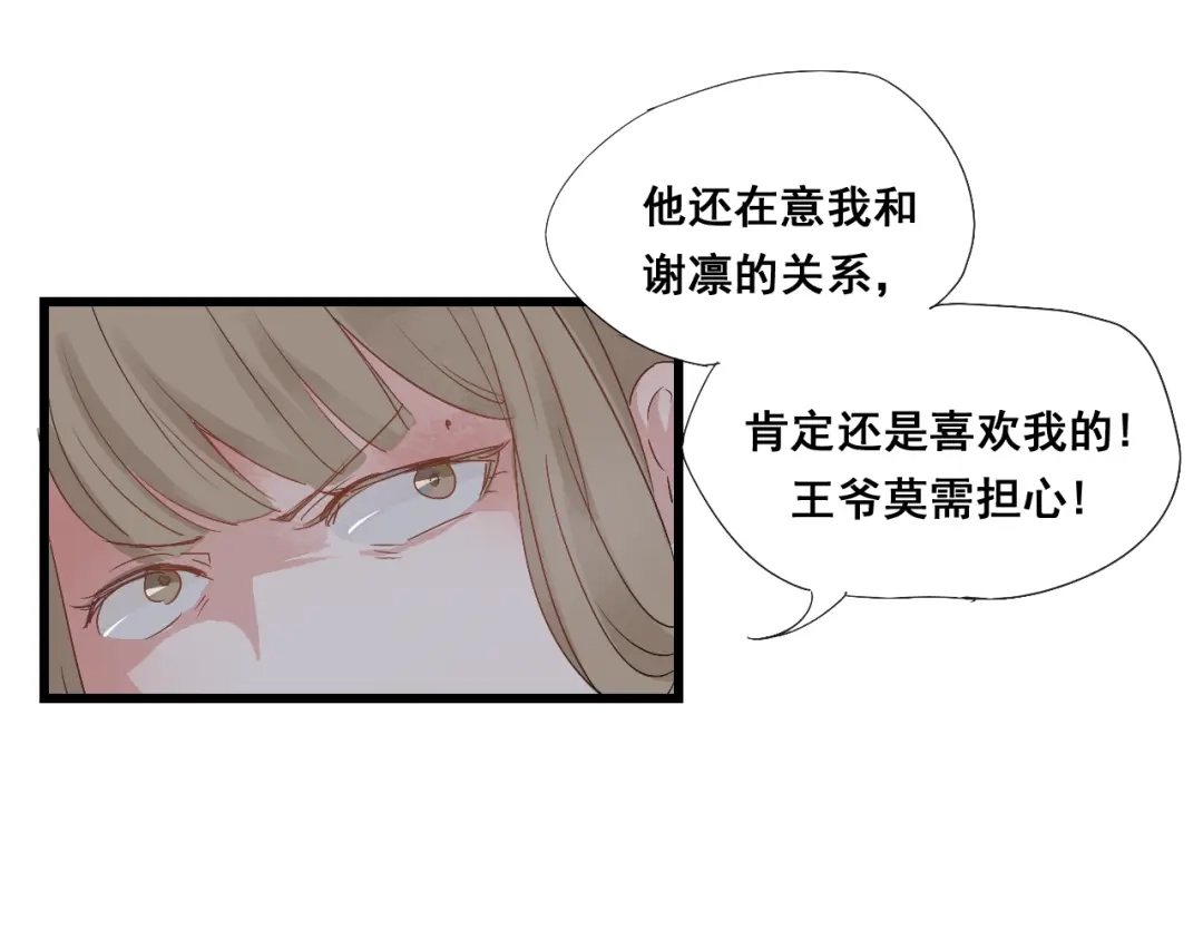 竹枝曲 第32话 宫斗真正开始 第3页