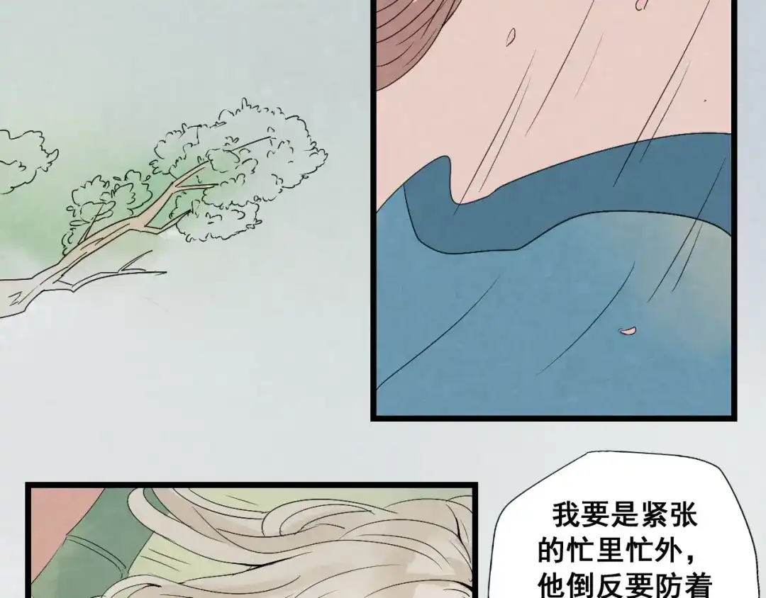 竹枝曲 第32话 宫斗真正开始 第24页