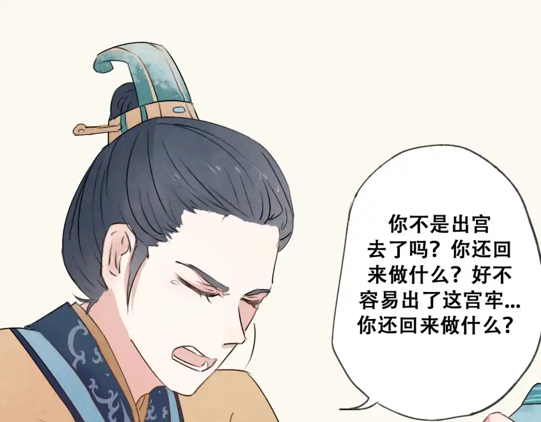 竹枝曲 第33话 归还玉玺 第21页