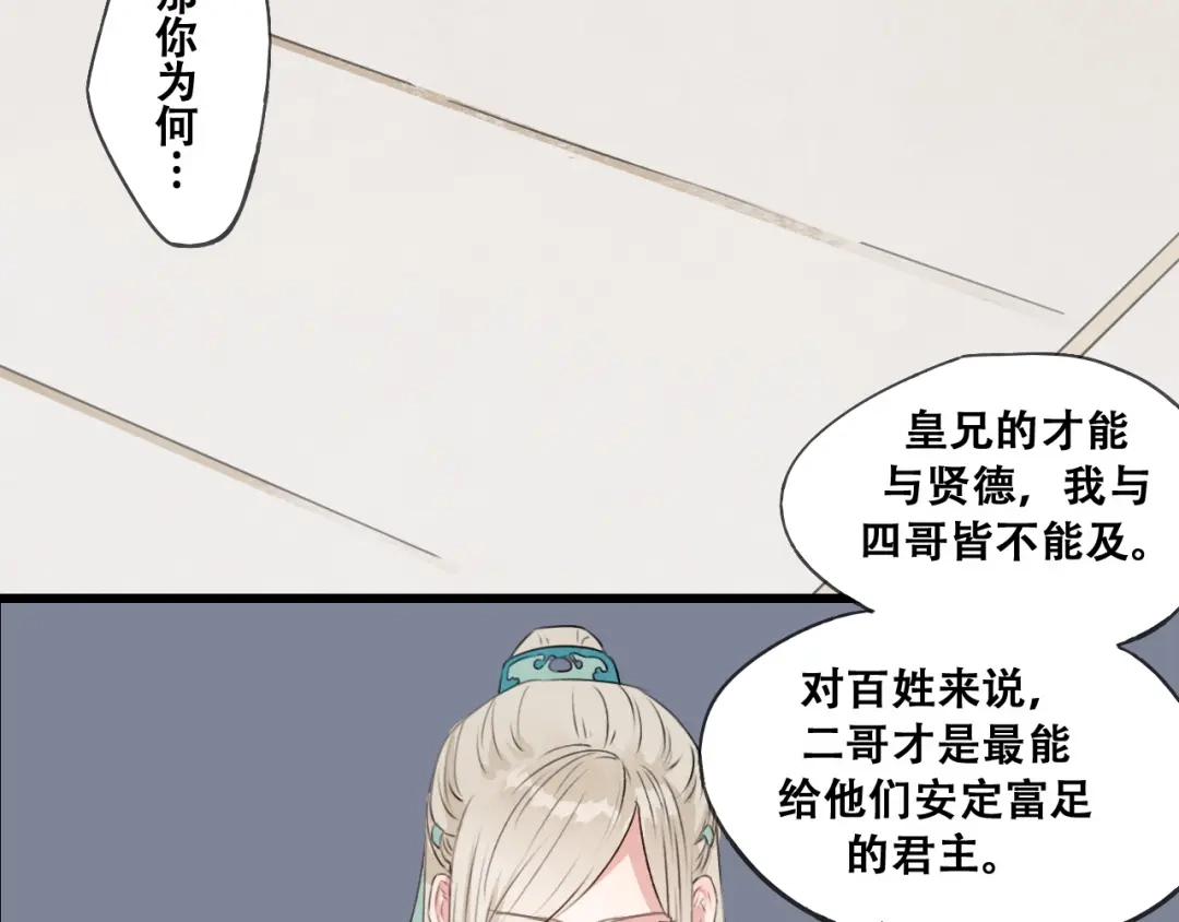 竹枝曲 第33话 归还玉玺 第27页