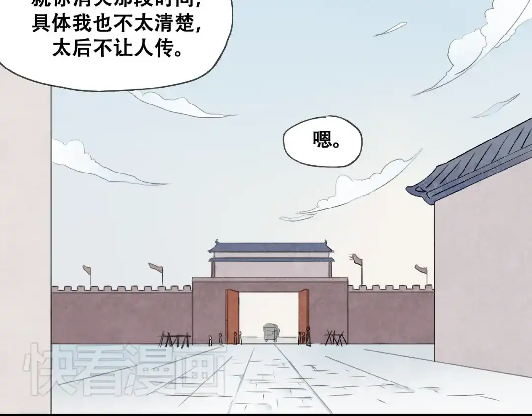 竹枝曲 第33话 归还玉玺 第38页
