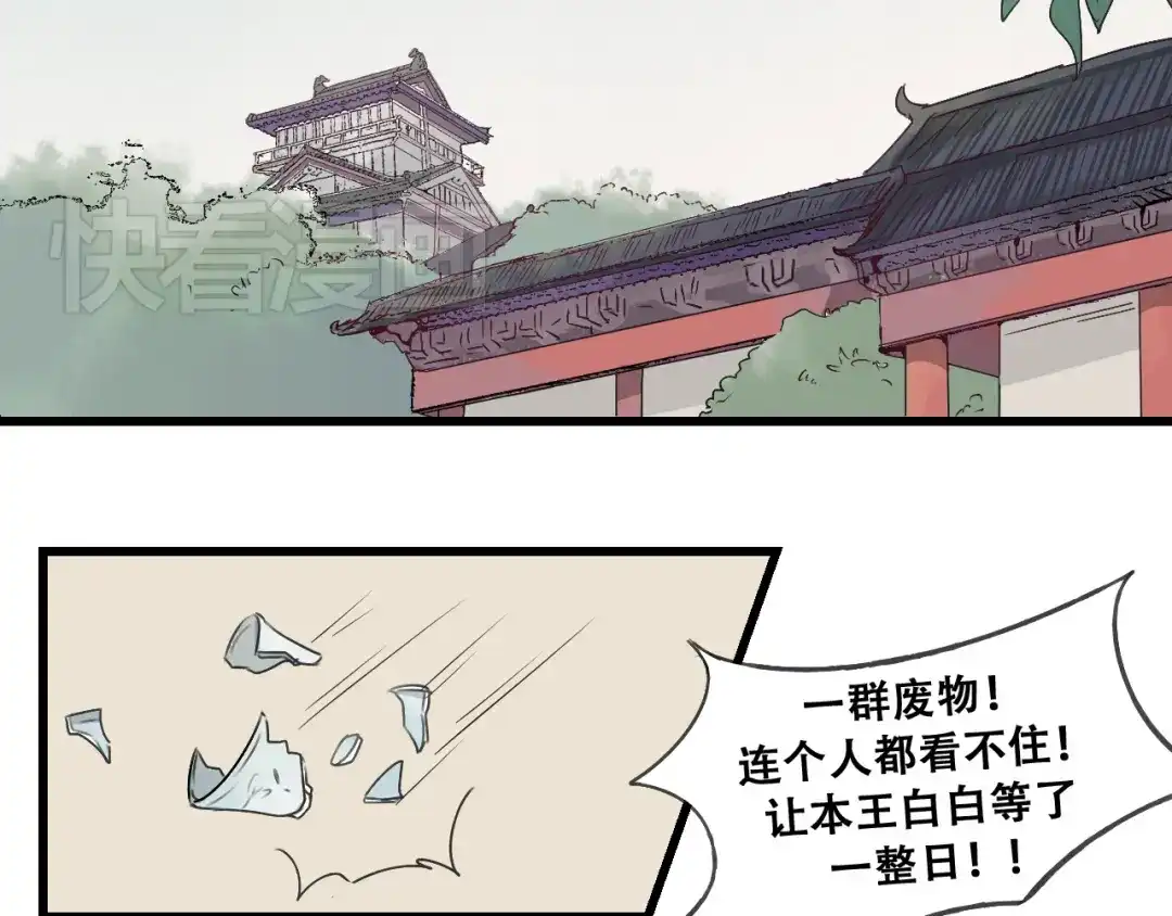 竹枝曲 第33话 归还玉玺 第11页