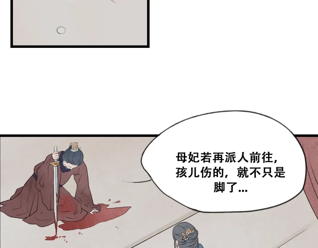 竹枝曲 第33话 归还玉玺 第32页