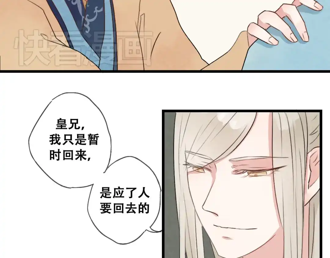 竹枝曲 第33话 归还玉玺 第22页
