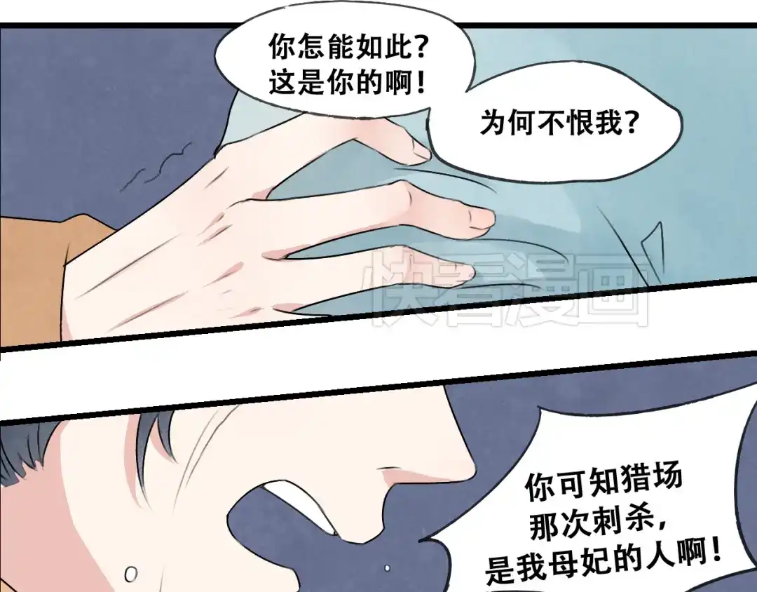 竹枝曲 第33话 归还玉玺 第29页
