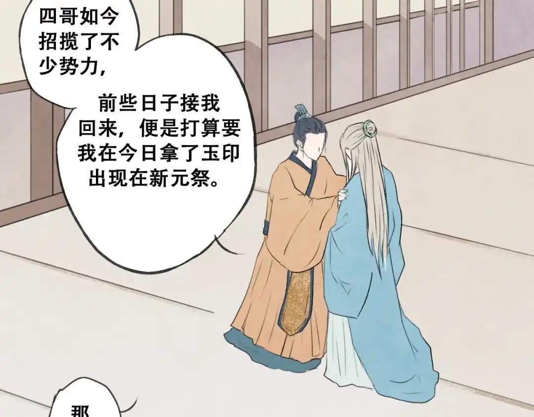 竹枝曲 第33话 归还玉玺 第26页