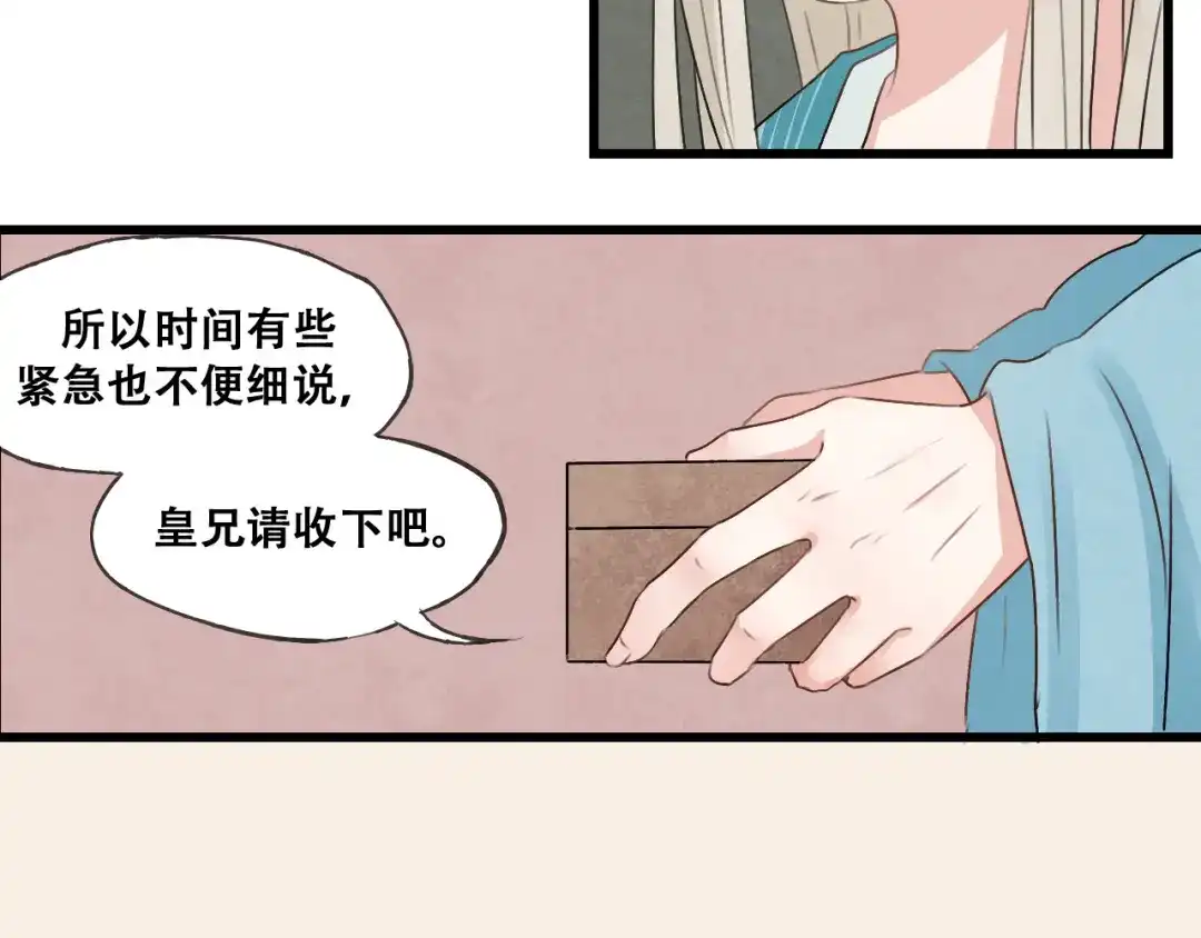 竹枝曲 第33话 归还玉玺 第23页