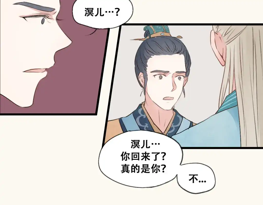 竹枝曲 第33话 归还玉玺 第20页