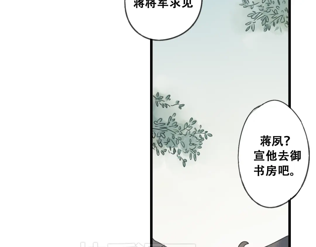 竹枝曲 第33话 归还玉玺 第14页