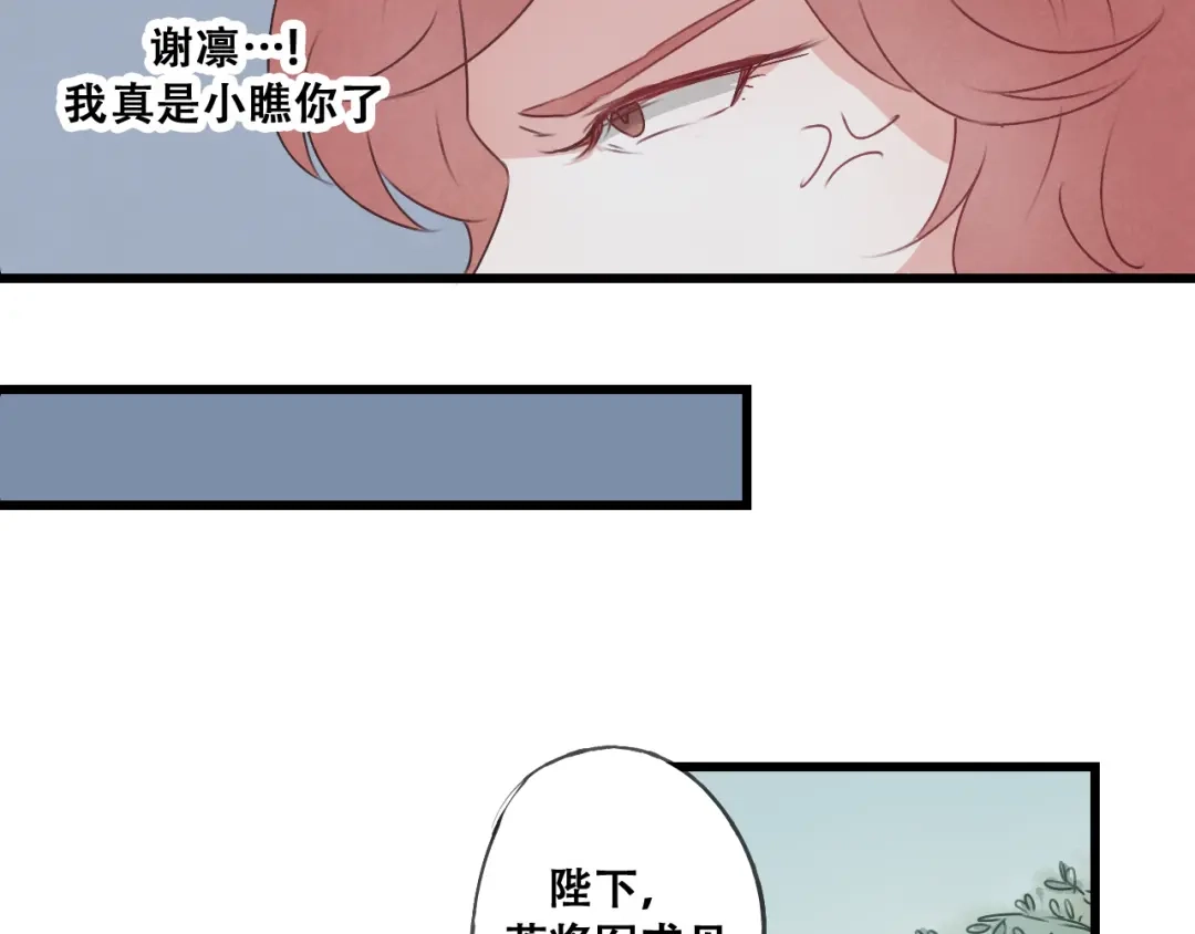 竹枝曲 第33话 归还玉玺 第13页