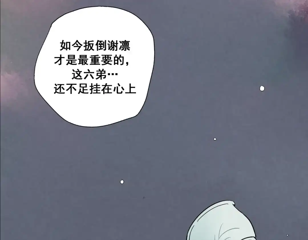 竹枝曲 第33话 归还玉玺 第4页
