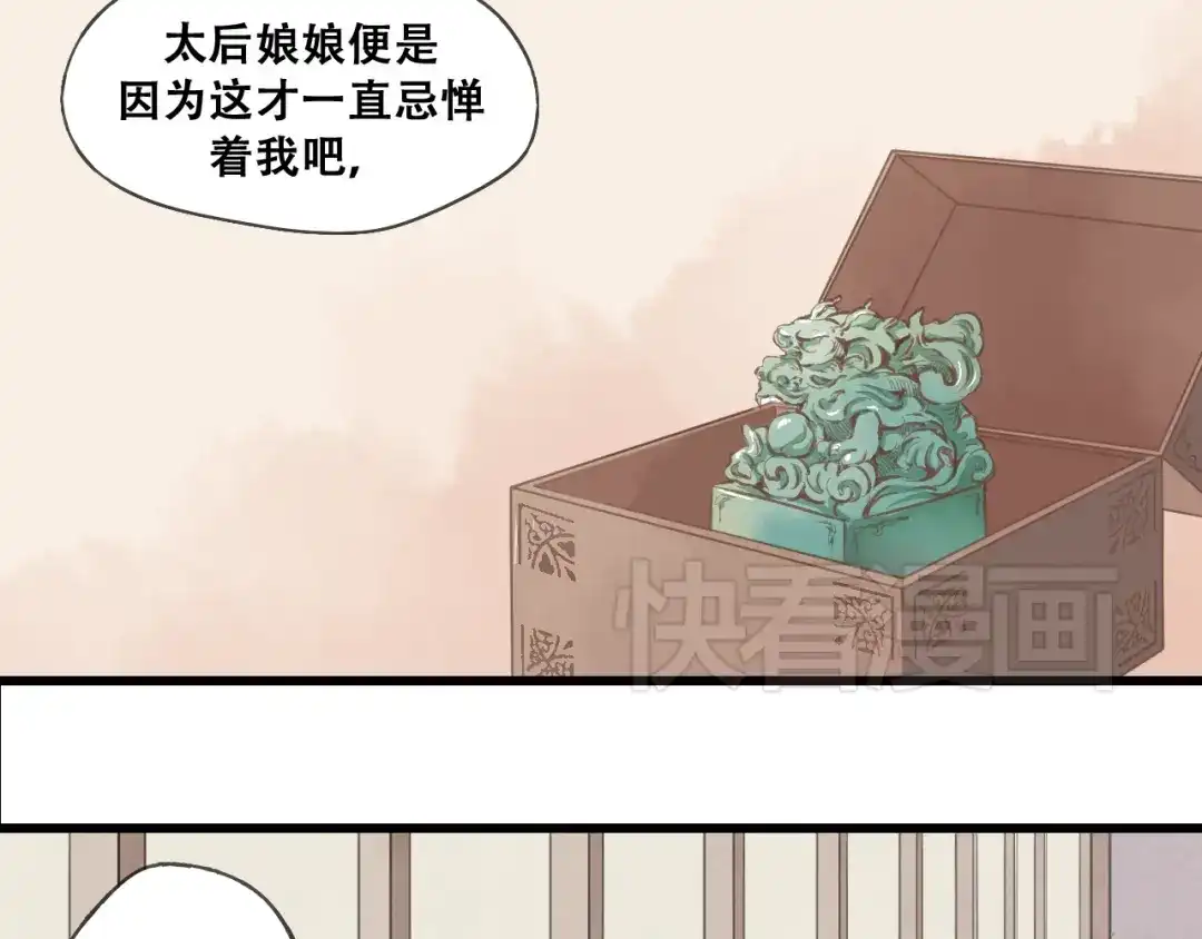 竹枝曲 第33话 归还玉玺 第25页