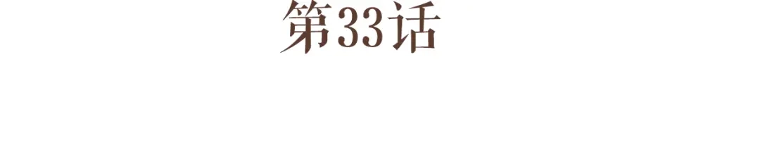 竹枝曲 第33话 归还玉玺 第8页