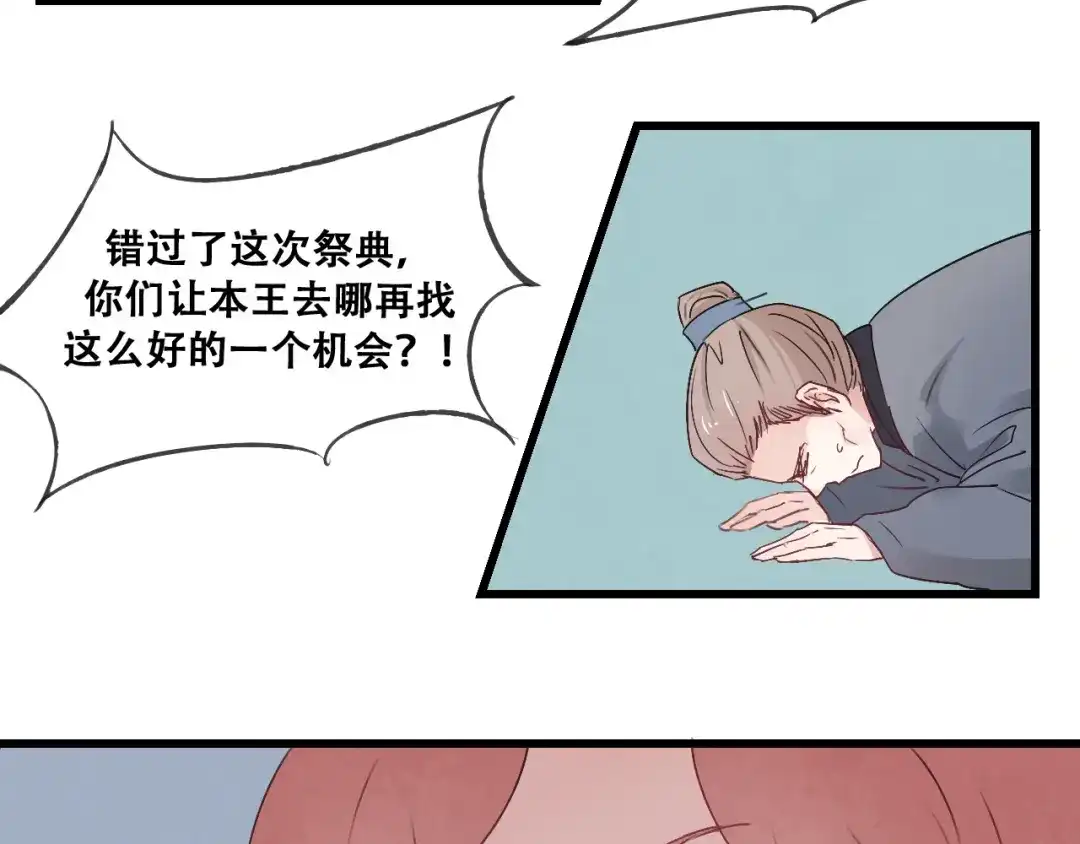 竹枝曲 第33话 归还玉玺 第12页