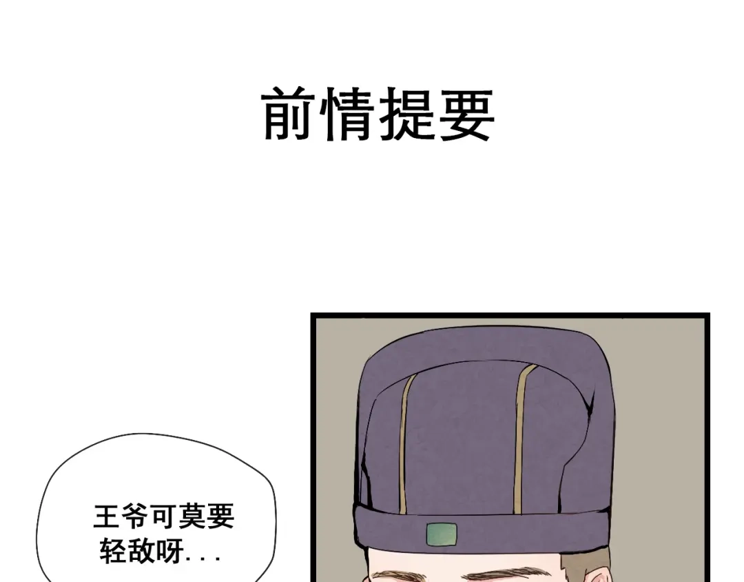 竹枝曲 第33话 归还玉玺 第1页