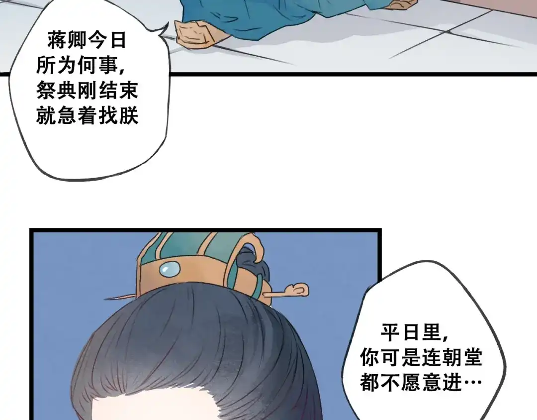 竹枝曲 第33话 归还玉玺 第16页