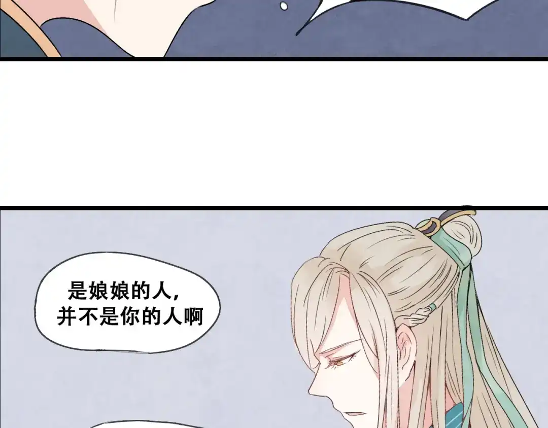 竹枝曲 第33话 归还玉玺 第30页