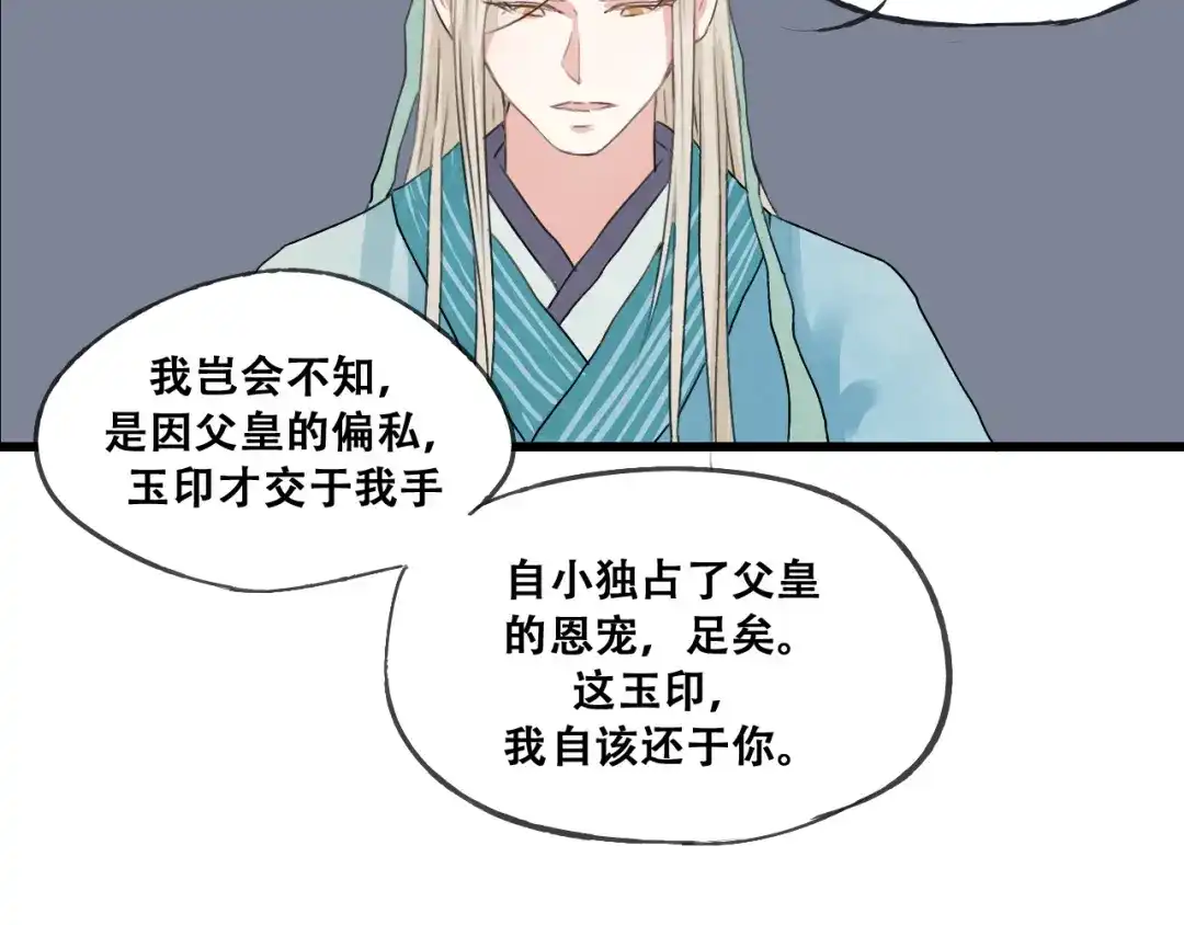 竹枝曲 第33话 归还玉玺 第28页