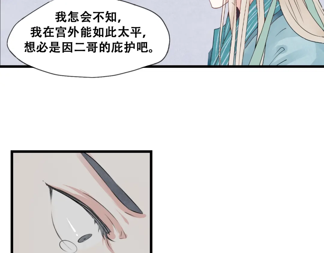 竹枝曲 第33话 归还玉玺 第31页