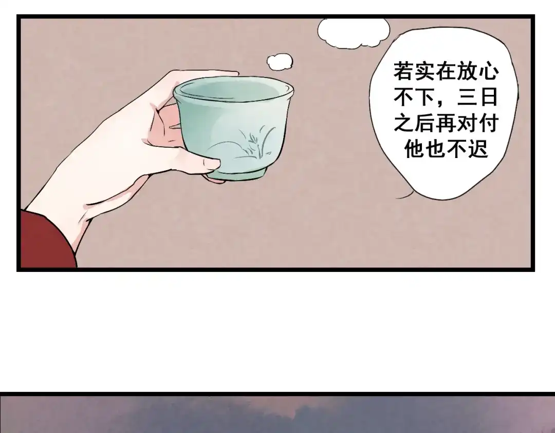 竹枝曲 第33话 归还玉玺 第3页