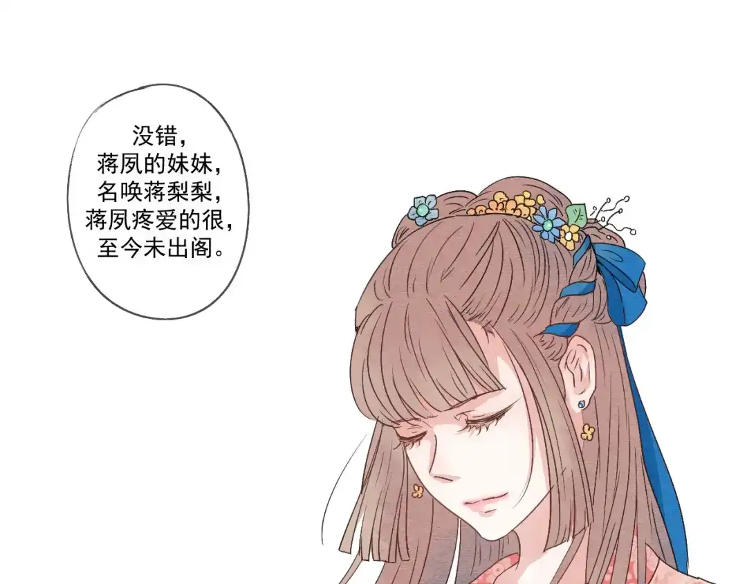 竹枝曲 第34话 待良人归来 第36页