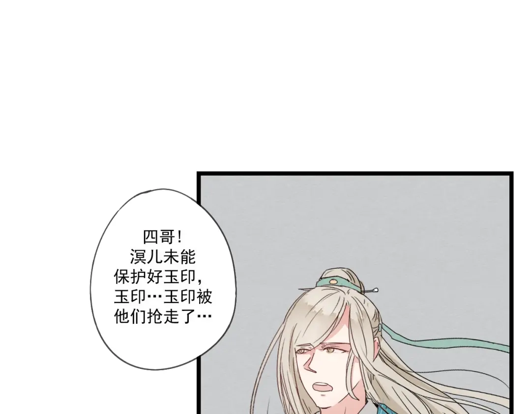 竹枝曲 第34话 待良人归来 第21页