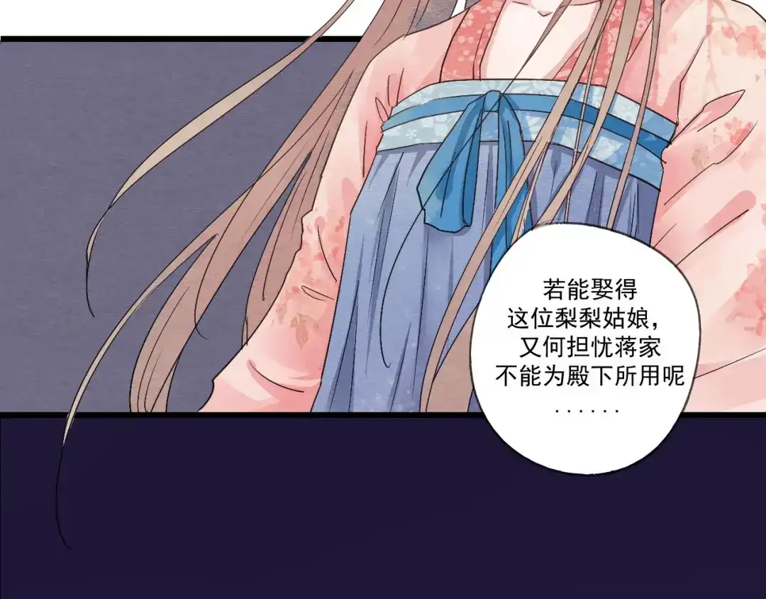 竹枝曲 第34话 待良人归来 第37页