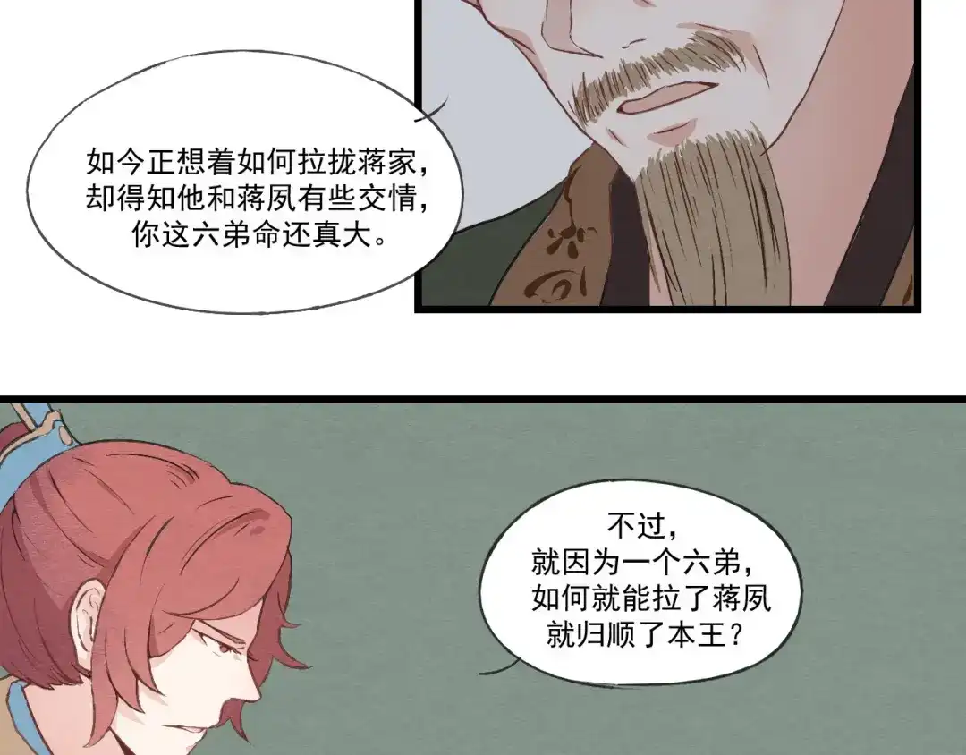 竹枝曲 第34话 待良人归来 第29页