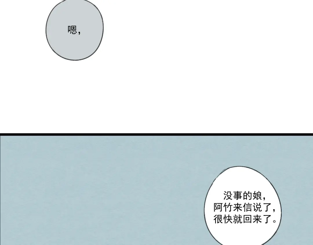 竹枝曲 第34话 待良人归来 第48页