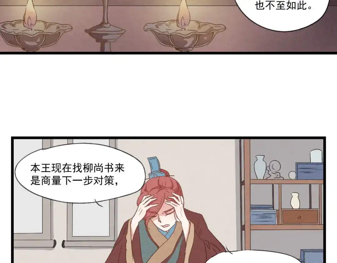 竹枝曲 第34话 待良人归来 第7页