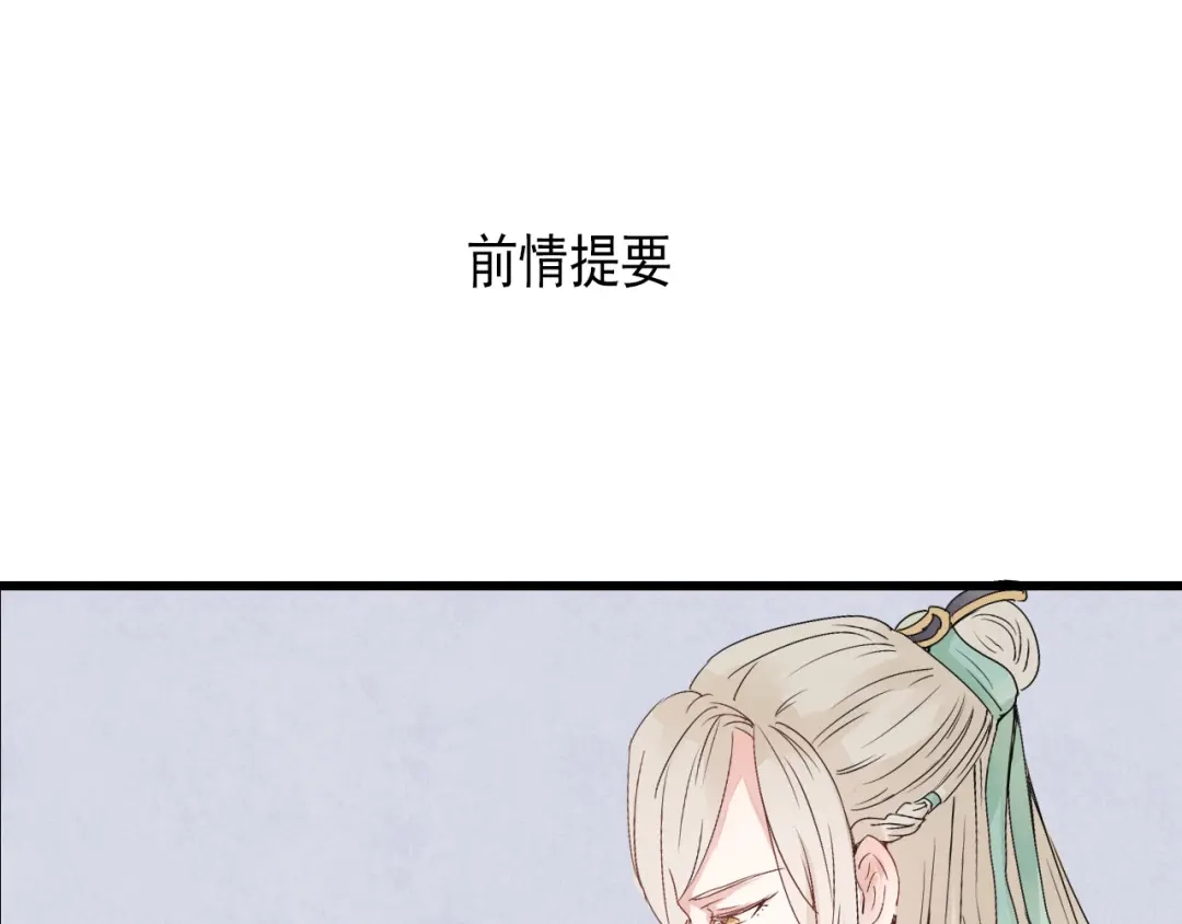 竹枝曲 第34话 待良人归来 第1页